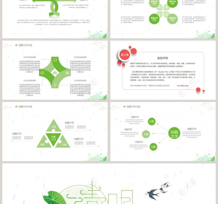 清明节主题ppt第6张