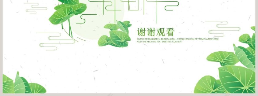 清明节主题ppt第7张