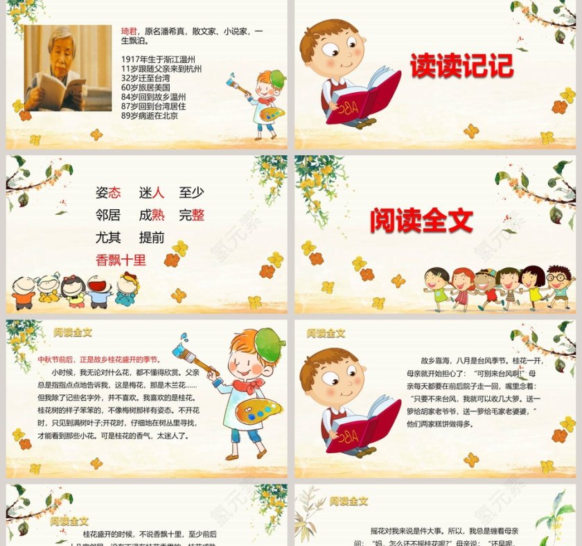 部编版五年级语文桂花雨语文课件PPT第2张