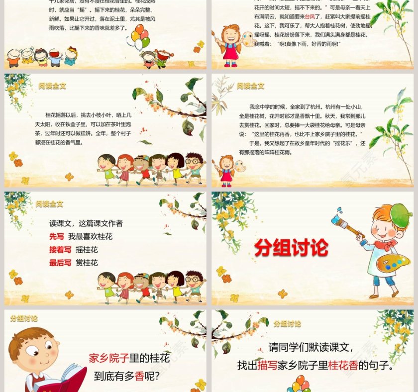 部编版五年级语文桂花雨语文课件PPT第3张