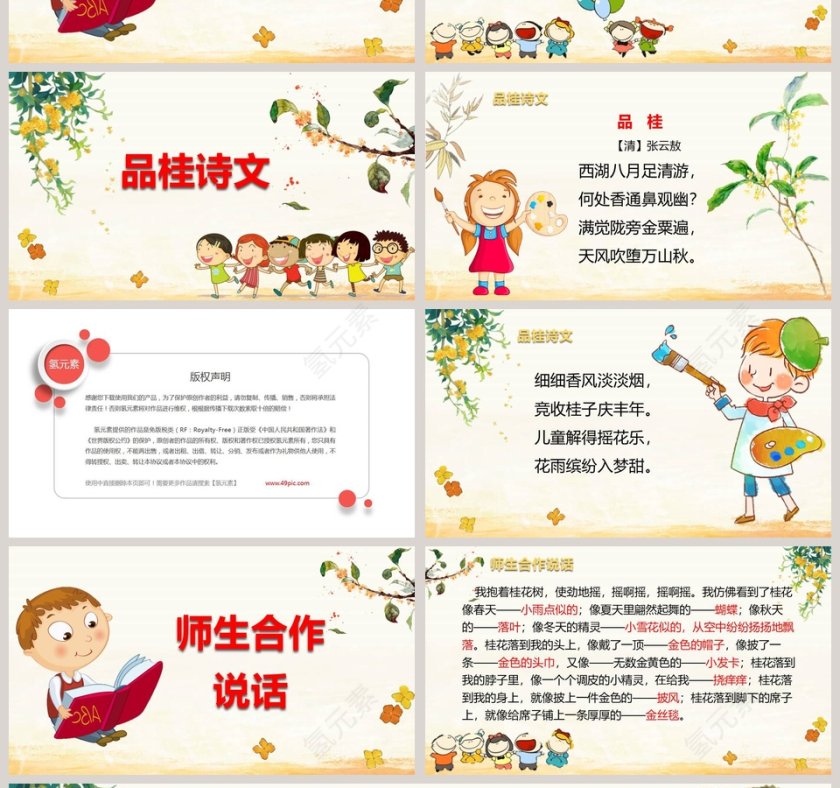 部编版五年级语文桂花雨语文课件PPT第4张