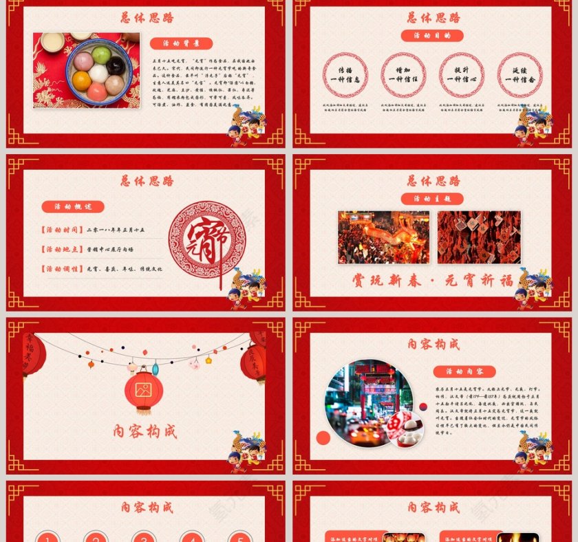 元宵节活动方案ppt第2张
