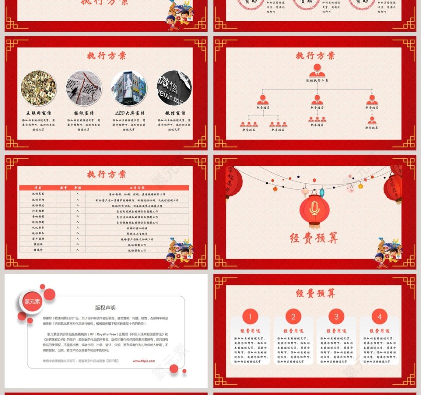 元宵节活动方案ppt第4张