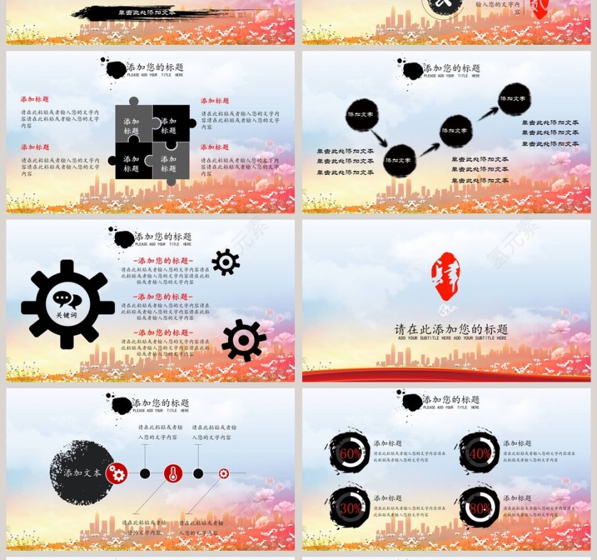 中国国学风道德演示模版ppt第4张