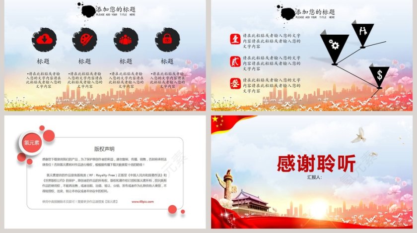 中国国学风道德演示模版ppt第5张