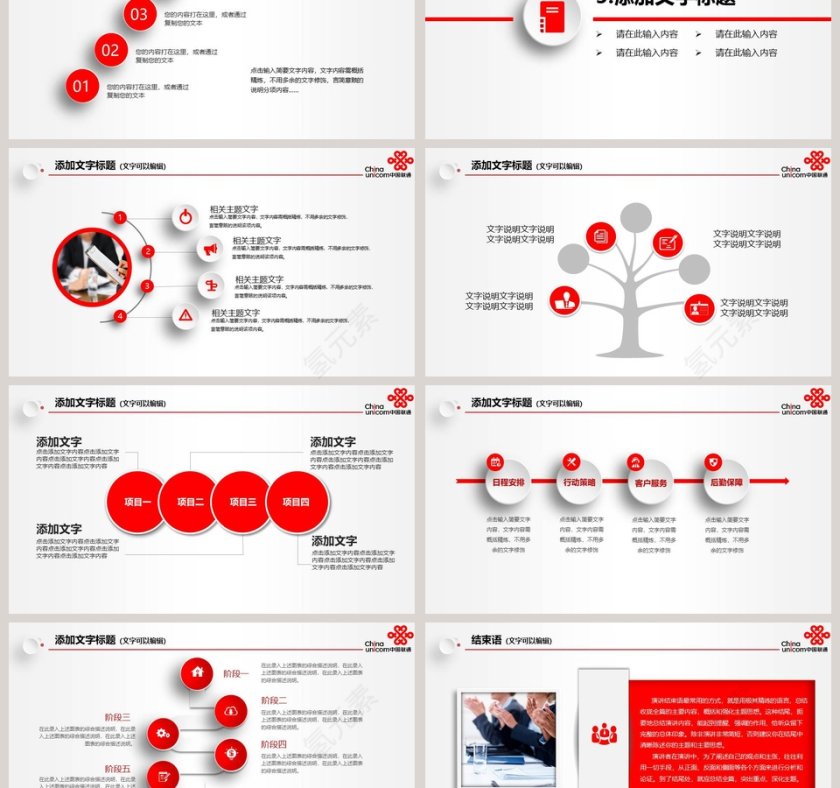 中国联通总结汇报通用PPT模板第3张
