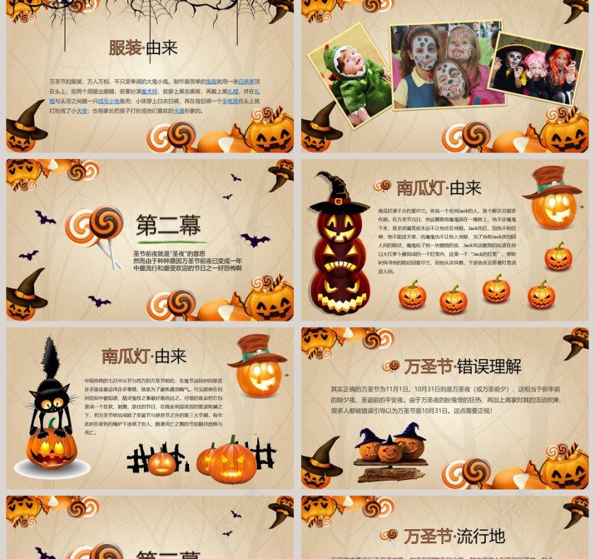 万圣节可爱简约通用ppt模板第2张