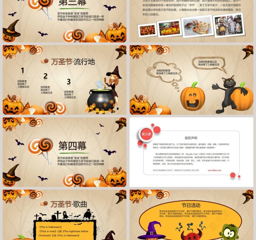 万圣节可爱简约通用ppt模板第3张