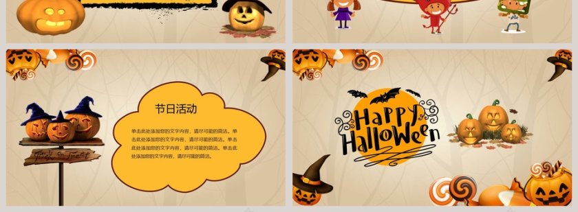 万圣节可爱简约通用ppt模板第4张