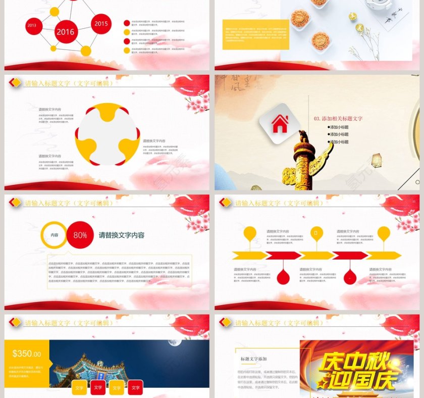 中秋遇国庆中秋节日快乐中秋节PPT第3张