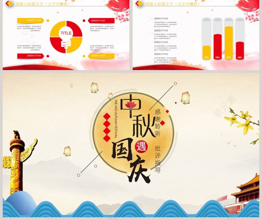中秋遇国庆中秋节日快乐中秋节PPT第5张