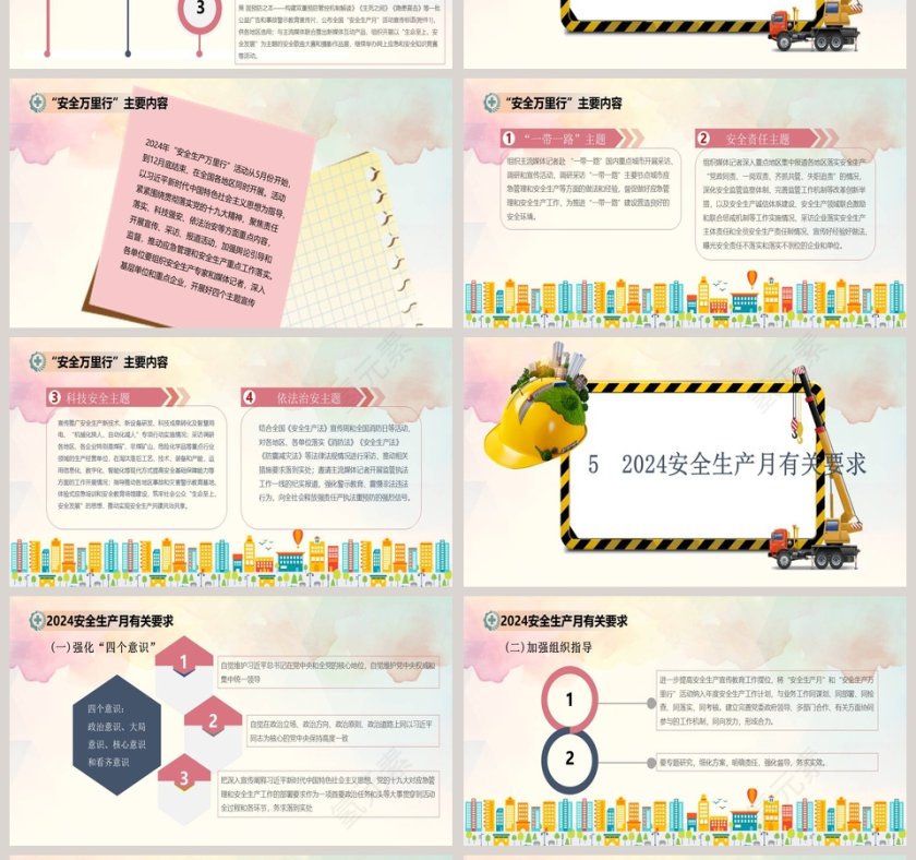 生命至上安全生产工作PPT模板第4张