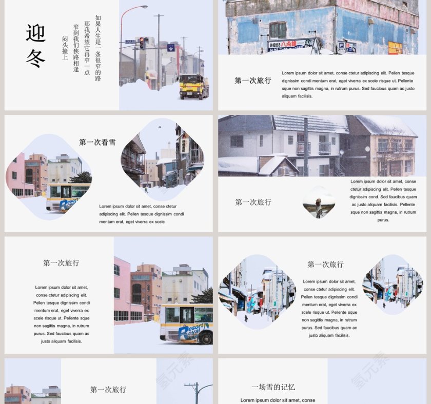 唯美文艺动态PPT模板第2张