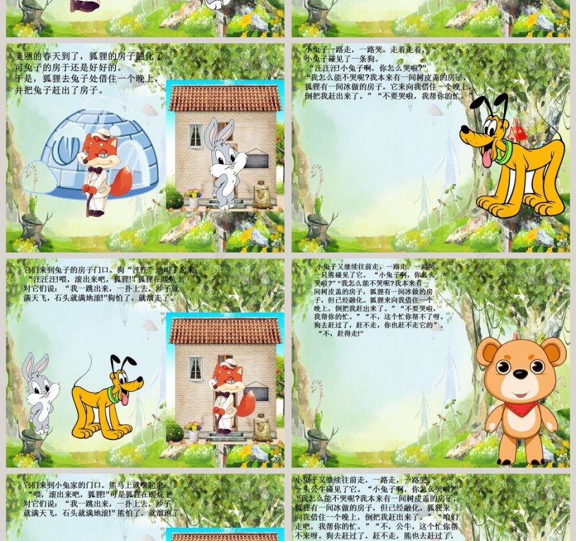 大班语言：狐狸和兔子教育课件PPT第2张