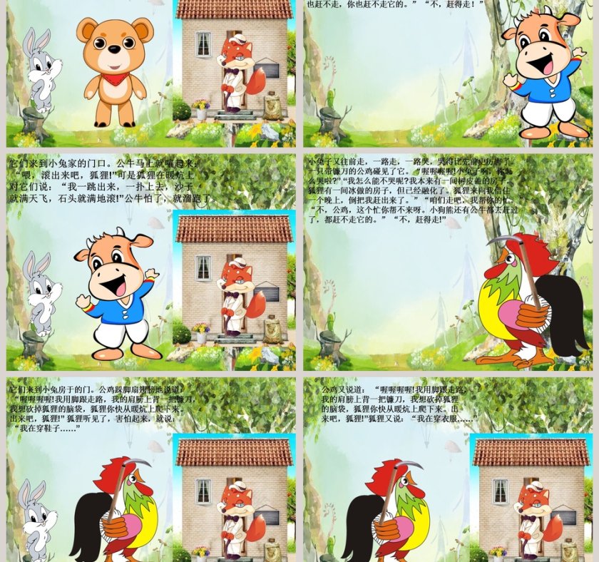 大班语言：狐狸和兔子教育课件PPT第3张