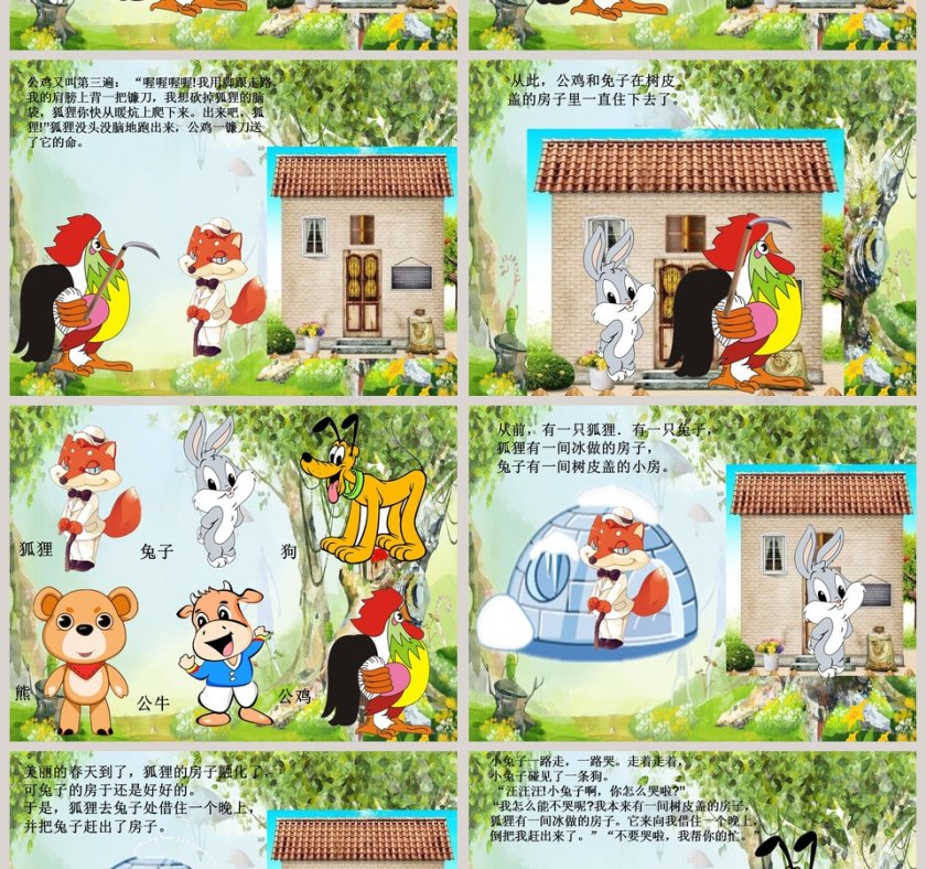 大班语言：狐狸和兔子教育课件PPT第4张