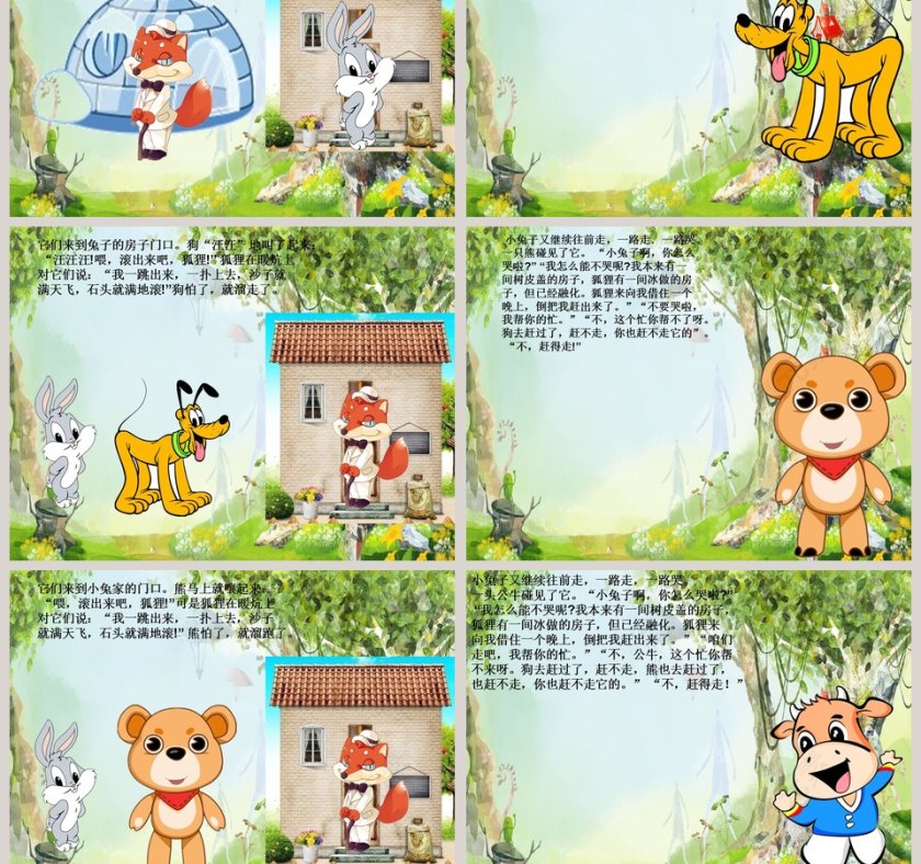 大班语言：狐狸和兔子教育课件PPT第5张