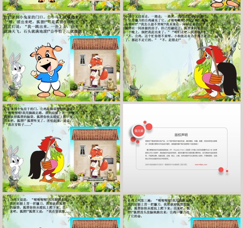 大班语言：狐狸和兔子教育课件PPT第6张