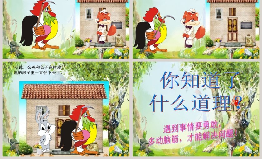 大班语言：狐狸和兔子教育课件PPT第7张