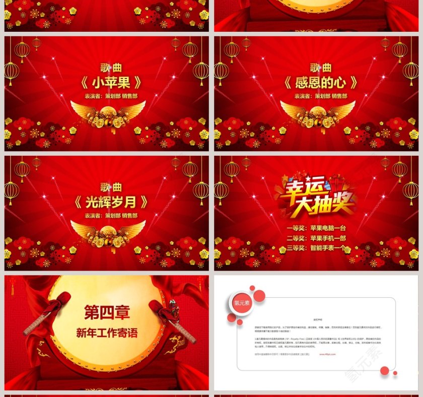 简约喜庆风格年终颁奖盛典年会PPT第4张