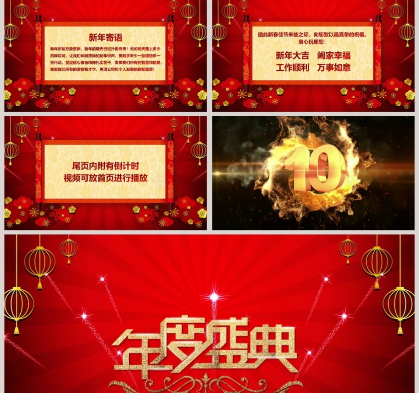 简约喜庆风格年终颁奖盛典年会PPT第5张