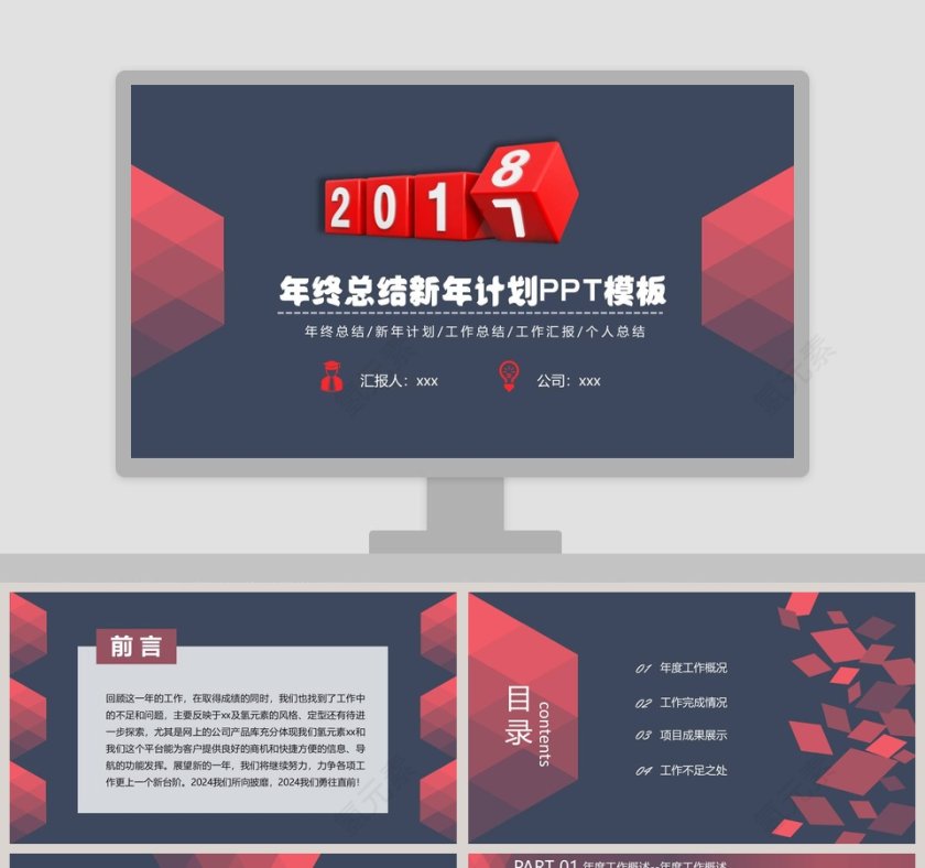 2018年终总结新年计划PPT模板第1张