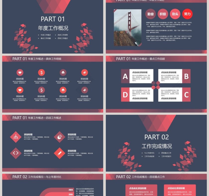 2018年终总结新年计划PPT模板第2张