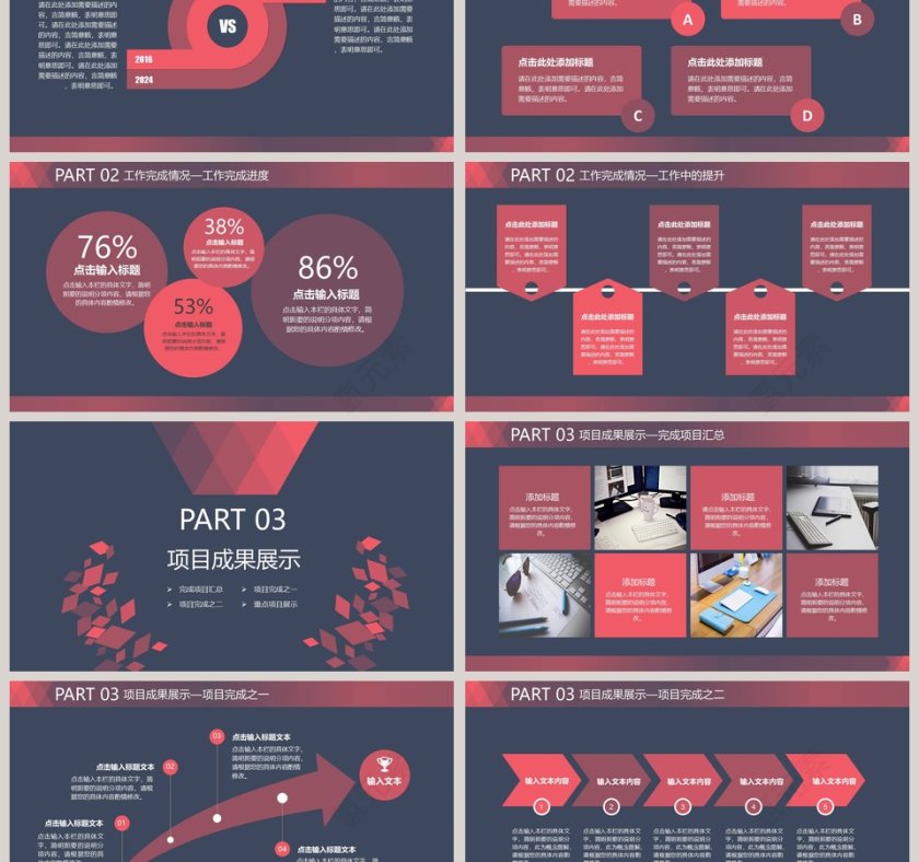 2018年终总结新年计划PPT模板第3张