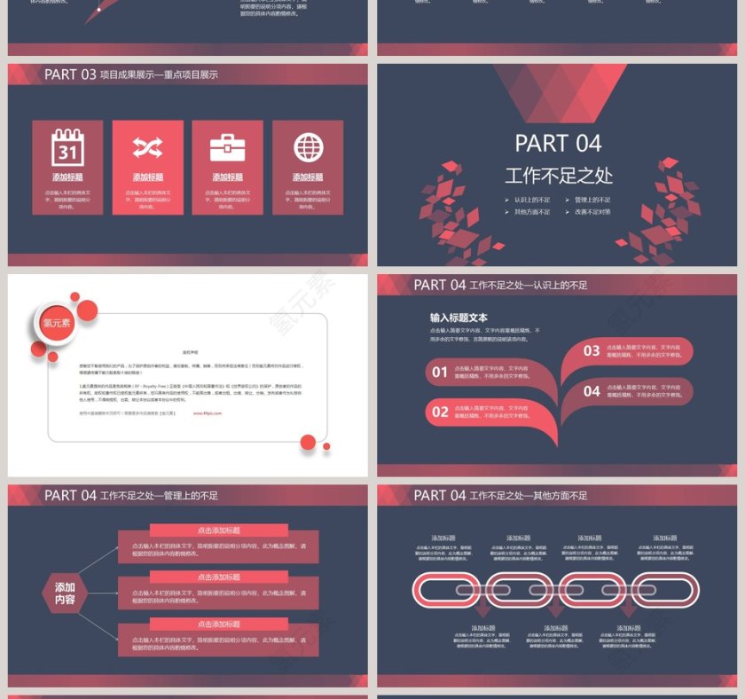 2018年终总结新年计划PPT模板第4张