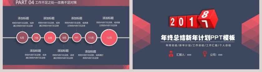 2018年终总结新年计划PPT模板第5张