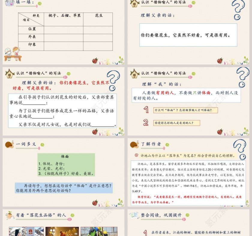 教师课件五年级语文落花生语文课件PPT第2张