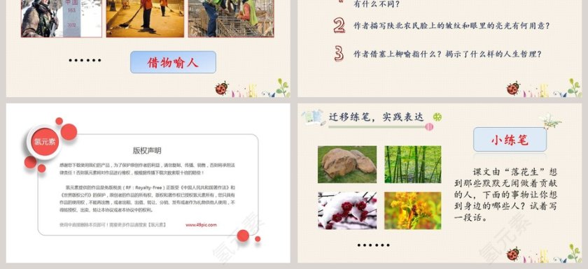 教师课件五年级语文落花生语文课件PPT第3张