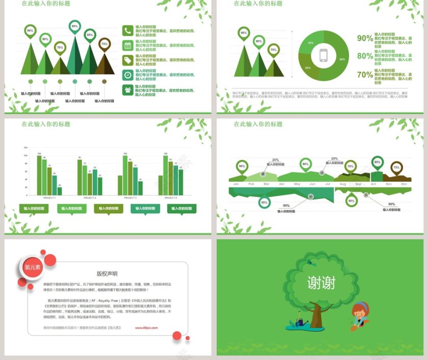 3.12 植树节活动节日ppt模板第5张
