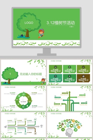 3.12 植树节活动节日ppt模板