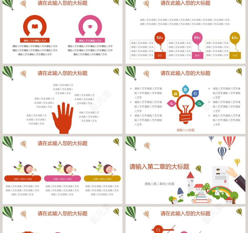 教育教学小清新文艺唯美模板第2张