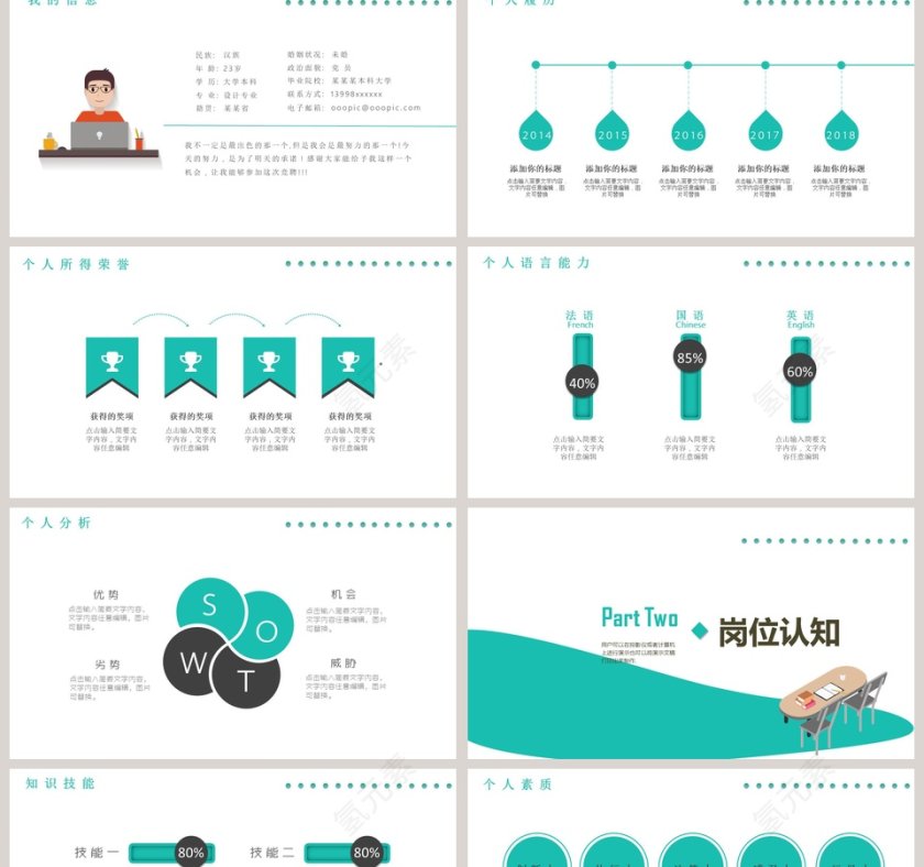 白绿色清新简约个人简历PPT第2张