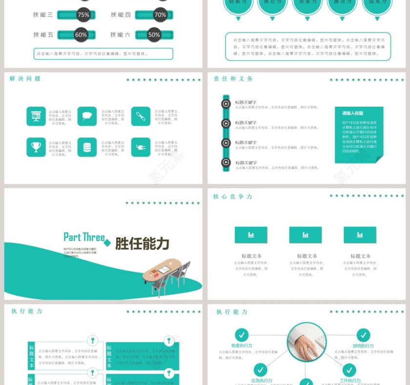 白绿色清新简约个人简历PPT第3张