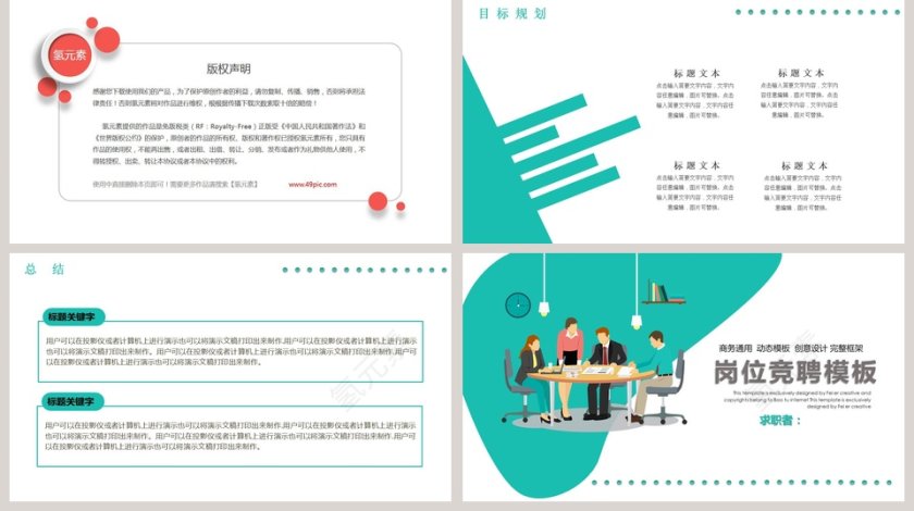 白绿色清新简约个人简历PPT第5张