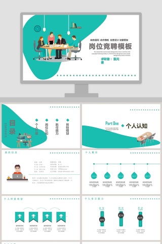 白绿色清新简约个人简历PPT