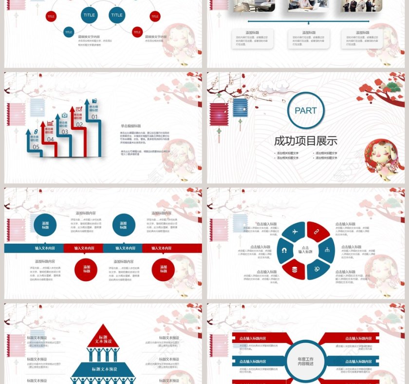 2018年终总结新年计划PPT第3张