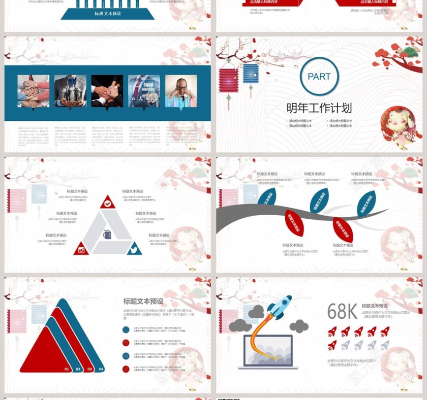 2018年终总结新年计划PPT第4张