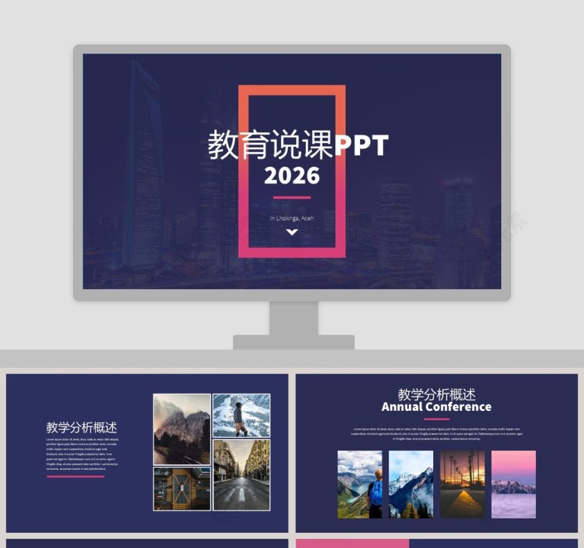 简约夜色美学术教育说课PPT模板第1张