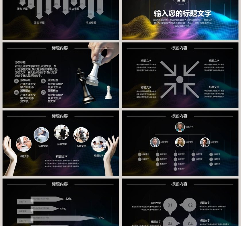 简约大气商务信息科技PPT第3张