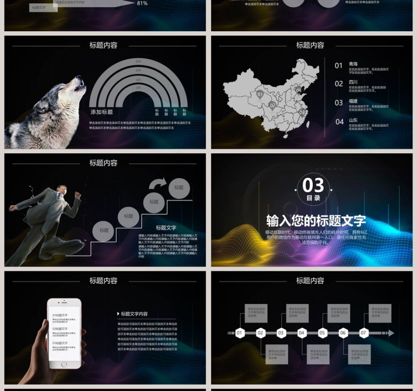 简约大气商务信息科技PPT第4张