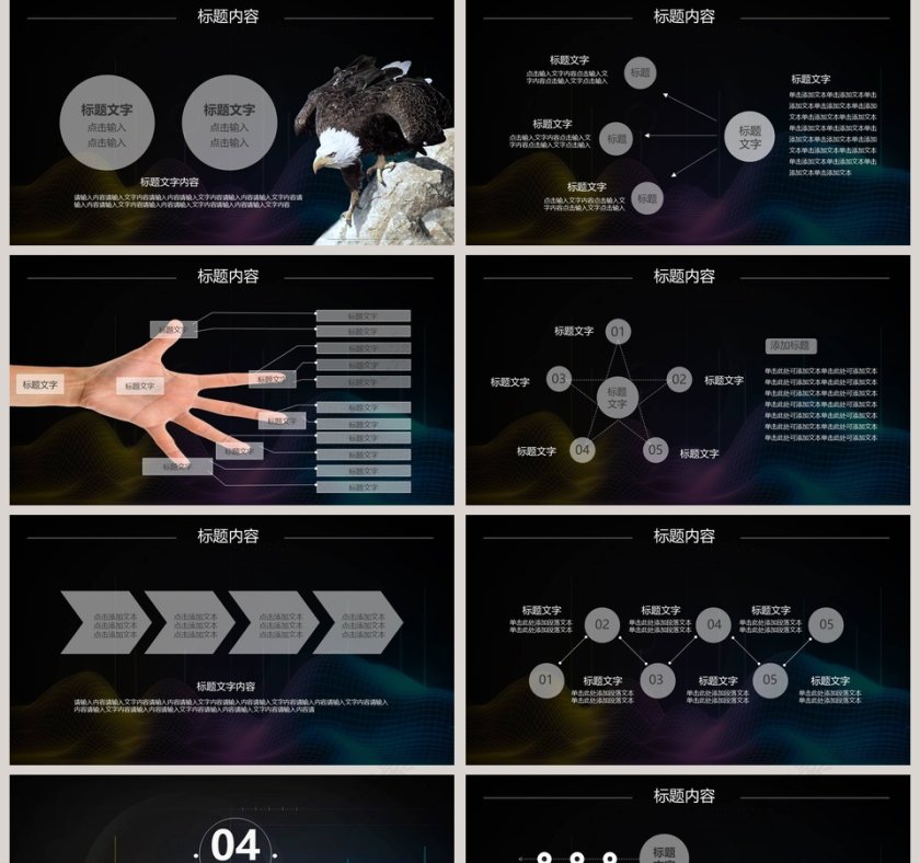 简约大气商务信息科技PPT第5张