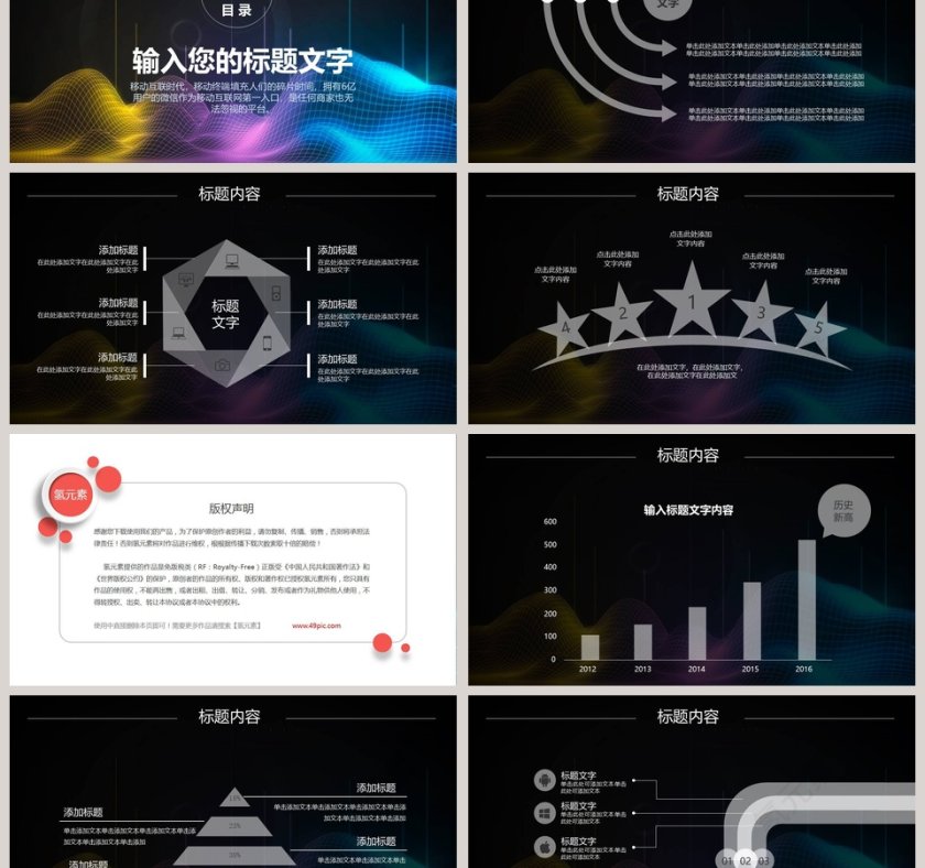 简约大气商务信息科技PPT第6张