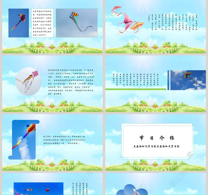 风筝节主题ppt第2张