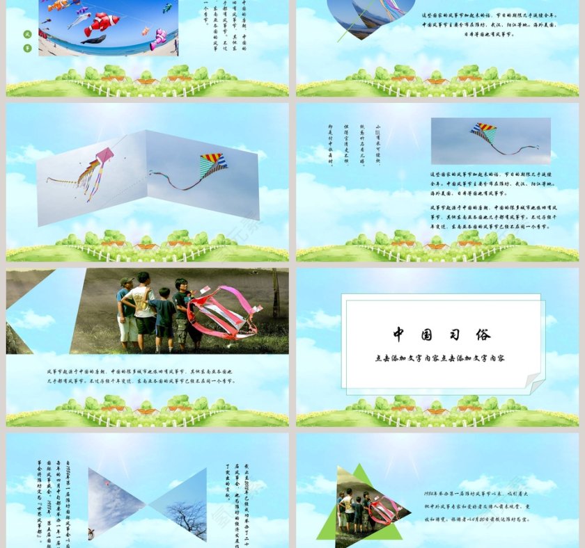 风筝节主题ppt第3张