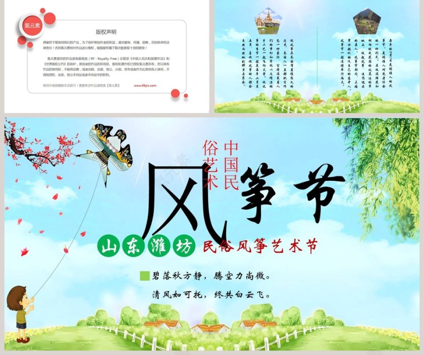 风筝节主题ppt第5张