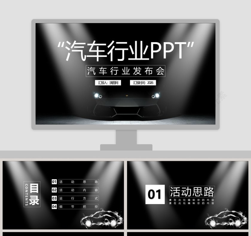 商务大气汽车行业发布会PPT模板第1张
